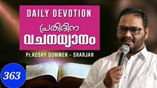 ആദ്യ സഹോദരി സമ്മേളന അനുഭവം.. Koshy Oommen Devotional thoughts..stories