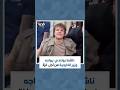 ناشط بولندي يصرخ في وجه وزير الخارجية أثناء فعالية لكتابه الجديد، ويتهمه بالتواطؤ مع الإبادة في غزة