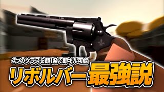 【Krunker】今一番強い武器って...リボルバーじゃね？