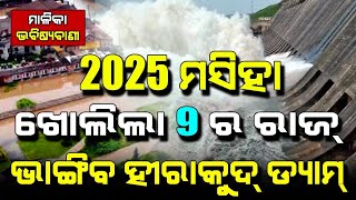 2025 Malika Future Predictions | Hirakund Dam | Satya Bhanja