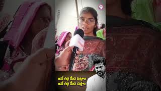 ఇదే గడ్డ మీద పుట్టాం..ఇదే గడ్డ మీద చస్తాం | Kosgi Girl Fire On Congress Govt | #LagucharlaLands