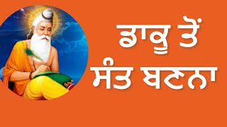 ਡਾਕੂ ਤੋਂ ਸੰਤ ਬਣਨਾ   | Sant Balmiki JI | Latest Video 2020