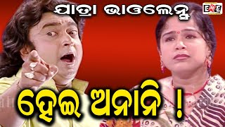 HEI ANANI || RAI MOHAN ସର୍ବୋତ୍ତମ ଦୃଶ୍ୟ || ଇଷ୍ଟର୍ ଅପେରା