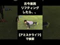 お題芸人で古今東西リフティングしたら面白すぎた アミスタ サッカー エンタメ系youtuber アミスタライフ