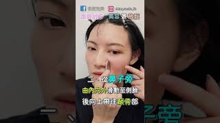 救救肩膀救救臉!面部刮痧 美容兼放鬆｜脊度完美｜美式整復｜運動按摩｜ #shorts    #chiropractor   #facemassage      #美式整復  #運動按摩