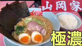 【ラーメン山岡家】味噌ラーメンに背脂増し！壮絶なトッピングに出会ってしまった！山岡家