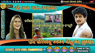 ନମିତାଙ୍କୁ ସାହାର୍ଯ୍ୟ କଲେ ବାବୁଶାନ୍ |  Koraput | nature | calture | ନମିତାଙ୍କ କଣ୍ଠରେ କୋରାପୁଟର ପାନିପବନ |