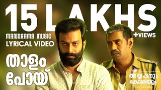 Thalam Poyi | Lyrical Video | Ayyappanum Koshiyum | Sachy | Rafeeque Ahammed | Jakes Bejoy