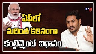 ఏపీలో మరింత కఠినంగా కంటైన్మెంట్ విధానం | AP Latest News | CM YS Jagan | TV5 News