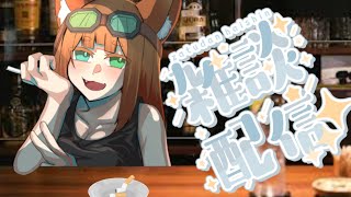 【#雑談 】半年前に買ったマイクに変えてみたんだ　#Vtuber #バ美肉Vtuber #雑談