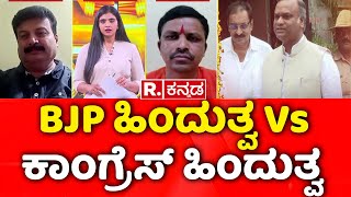 Mahabharata: BJP ಹಿಂದುತ್ವ Vs ಕಾಂಗ್ರೆಸ್​ ಹಿಂದುತ್ವ | BJP Vs Congress | Priyank Kharge About Ramayana