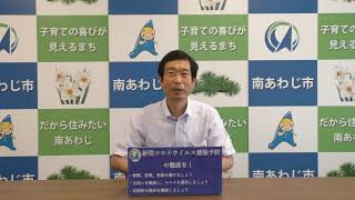 新型コロナ緊急事態宣言解除に関する市長メッセージ(令和3年6月18日)