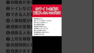 今すぐ辞めるべき会社の特徴 #転職 #ブラック企業#仕事