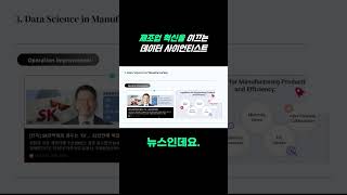 제조업 생존에 중요한 데이터 사이언티스트