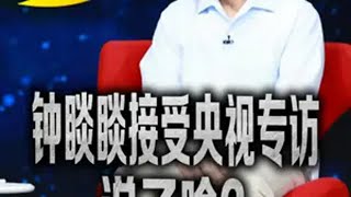 央视对钟睒睒的访谈，是为中国企业家的正名，更是主流媒体对真相的坚守和担当央视农夫山泉钟睒睒