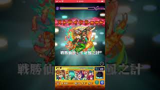 ［モンスト］獣神化竹中半兵衛