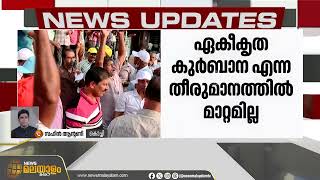 ഏകീകൃത കുർബാന വിവാദത്തിൽ വിട്ടുവീഴ്ച വരുത്താതെ സിറോ മലബാർ സഭ സിനഡ്