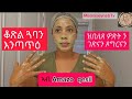 New Eritrean the best result for face and hair ዝበለጸ ዊጽእት ንገጽናን ጮግርናን 2024 mamazeynebTv