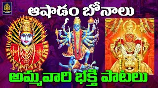 2023 మహంకాళీ బోనాలు l Mahankali  Bonalu 2023 l మహంకాళి అమ్మవారి బోనాలు#Bonal Songs l SriDurga Audio