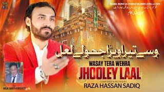 Wasay Tera Wehra Jhooley Laal - Raza Hassan Sadiq | Murshad Laal Dhamal - 2025