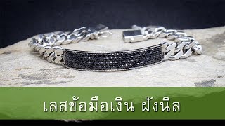 เลสข้อมือเงินฝังพลอยนิลสี่ดำ รหัสสินค้าSBOn003