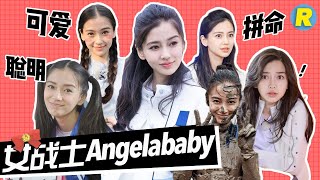 【人气推荐】Angelababy精彩混剪 这个甜美呆萌能跑能撕的女汉子竟然是个妈咪？《奔跑吧》花絮 Keep Running [ 浙江卫视官方HD ]