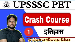 UPSSSC PET Crash Course History Class-01 // UPSSSC PET History Top Question//History PET PREPARATION