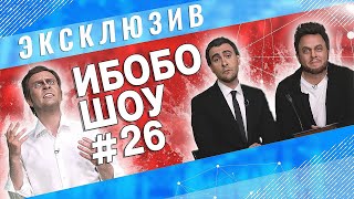 ИБОБО 2022: Байден, Вован и Лексус, Макрон