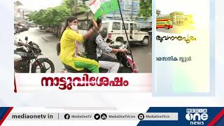 വാശിയേറിയ പോരാട്ടത്തിനൊരുങ്ങി കൊല്ലം ജില്ല | Local Election Kerala