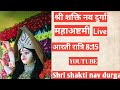 Live arti at 8:15 pm|shri shakti nav durga