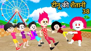 TINU KI SHAITANI (PART 38) | Park Comedy | Desi Comedy Video | Pagal Beta | Cartoon