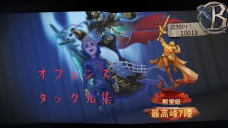 【第五人格】最高認知1万PC版オフェンスタックル集＃１