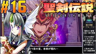 #16[聖剣VOM]闇の神獣ゼーブル・ファー[聖剣伝説 VISIONS of MANA][ARPG][桜乃そら][イカモノ]