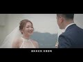 立文 u0026雅婷 心之芳庭證婚mv