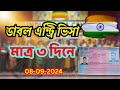 মাত্র তিন দিনে ১০০% ডাবল এন্ট্রি ভিসা/Indian Visa Update 2024 #Letsgobro #indianvisa #Bangladesh