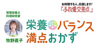 ふれ愛交差点２０２５年２月号「牛肉のミルクすき煮」