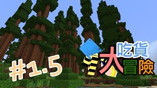 筱瑀Yui『Minecraft』吃貨大冒險 #1.5 多災多難的吃貨