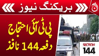 Section 144 imposed in Multan - Breaking News - Aaj News