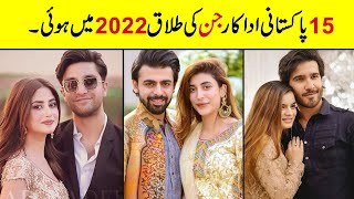 Pakistani Actress & Actors divorce in  2022 |15 Pakistani Actors who Got Divorced in 2022