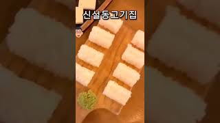 신설동고기맛집 숭인동소고기 신설동역맛집 점심 저녁 주차가능한 식당에서 소고기 드시로 오세요 이차돌 차돌박이 갈비살 안창살 차돌삼겹 부채살등등 #신설동맛집