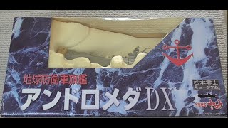 【2202】宇宙戦艦ヤマト 地球防衛軍旗艦 戦艦アンドロメダDX トリプルキャスト製【2205】