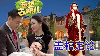 爸爸去哪儿秦刚特辑④：傅晓田原来早就公示了她和秦刚的关系！我为什么要删除之前的视频。总结一下我的观点，并吐槽一些不靠谱的说法