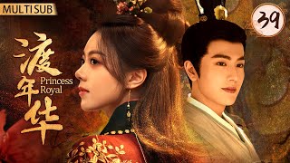 Multi Sub《渡年華》EP39：💥棄兩世重生歸來，相愛相殺，由仇人變情人！💋#趙今麥  #張淩赫  #潘粵明  #喬欣  #陳鍵鋒 #湯鎮業 #惠英紅