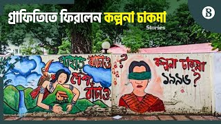 পাহাড়ের দেয়ালে দেয়ালে কল্পনা চাকমার গ্রাফিতি | Rangamati News | The Business Standard