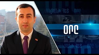 «ՕՐԸ ՆՎԵՐ ՄՆԱՑԱԿԱՆՅԱՆԻ ՀԵՏ» 11․04․22 LIVE «ДЕНЬ С НВЕРОМ МНАЦАКАНЯНОМ»