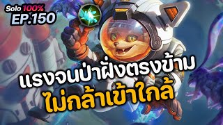 RoV : Fennik ฟามป่า แรงจนป่าฝั่งตรงข้าม ไม่กล้าเข้าใกล้ !!