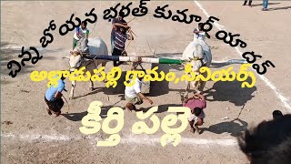 అల్లాడుపల్లి గ్రామం,సీనియర్స్ విబాగంలో 4 వ జత