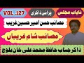 Zakir Hafiz Muhammad Ali Baloch  Yadgar Majlis | Hassan As