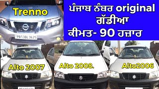 ਪੰਜਾਬ ਨੰਬਰ original ਗੱਡੀਆ ,First Owner Cars Only | Best Used Cars For You, Second hand car,Used cars