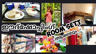 ഈദ് ഷോപ്പിങ്ങും റൂം സെറ്റിങ്ങും/Qatar shopping vlog/Festival city, Safary\u0026lulu mall/Exploring Qatar/